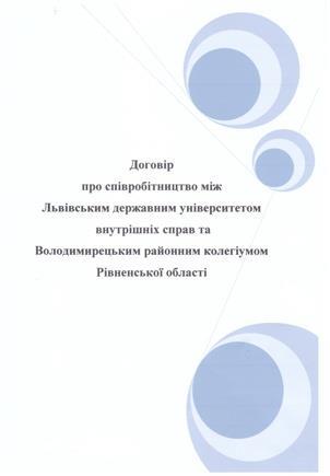 Договір про співробітництво Договір про співробітництво