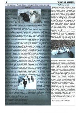 Вулик грудень 2011-січень 2012