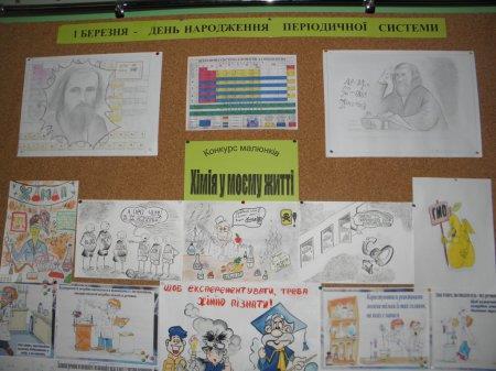 Тиждень природничих дисциплін