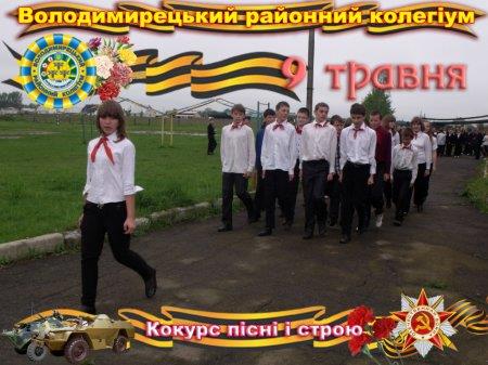 Конкурс пісні і строю