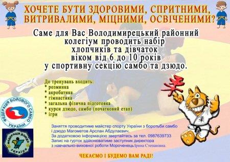 Спортивна секція самбо та дзюдо