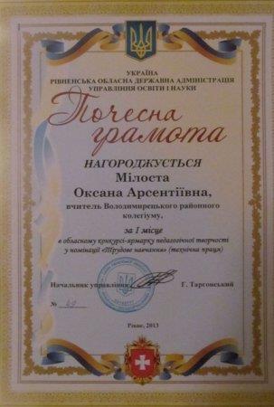 Вітаємо переможців Х обласного конкурсу-ярмарку педагогічної творчості