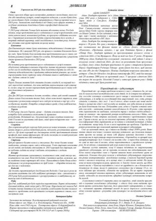Вулик травень 2013 року