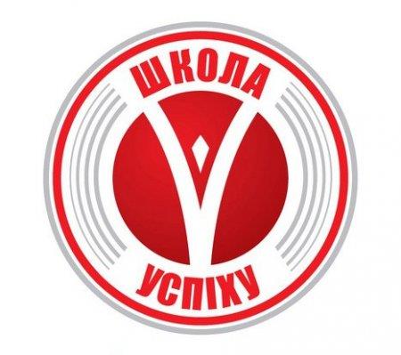 "Школа успіху"