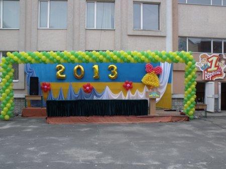 1 вересня 2013 року