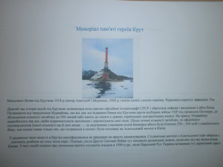 Вшанування героїв бою під Крутами