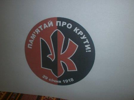 Вшанування героїв бою під Крутами