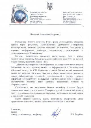 З вдячністю про випускників