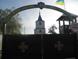 Відкриття військового містечка