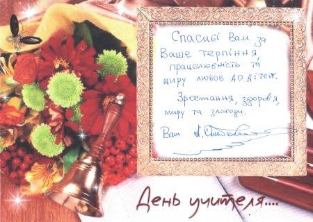 З Днем працівника освіти!