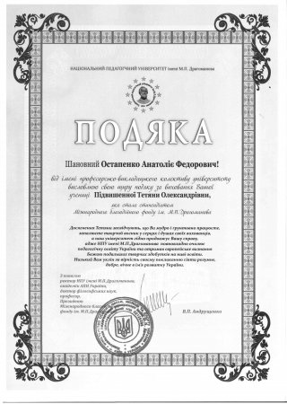 Вдячність за учнів