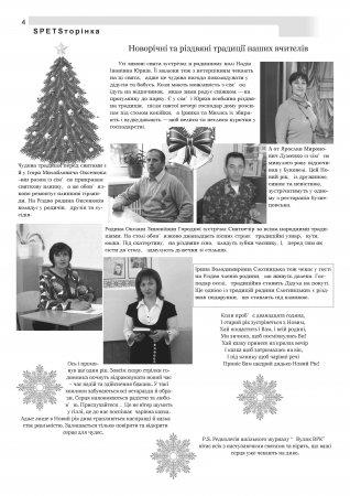 Вулик листопад-грудень 2014 року