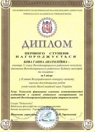 Найкращий районний навчальний заклад 2015 року Найкращий районний навчальний заклад 2015 року