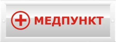 Замовлення на медпункт колегіуму