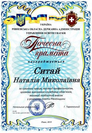 Нагороди вчителям З нагоди  Дня працівників освіти