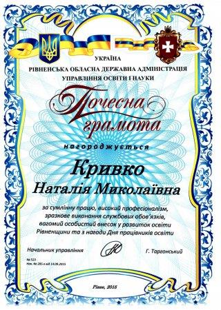 Нагороди вчителям З нагоди  Дня працівників освіти