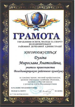 Нагороди вчителям З нагоди  Дня працівників освіти
