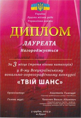 Конкурс «Твій шанс»
