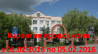 Карантин продовжено з 01.02.2016 по 05.02.2016 р.