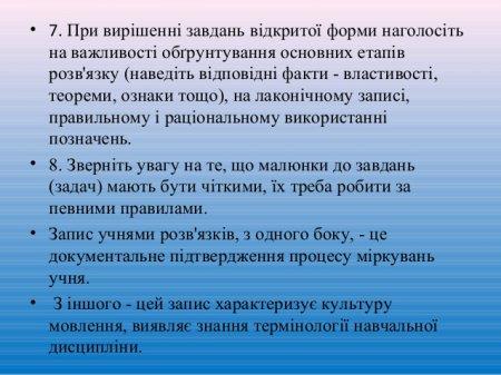 Методичні поради