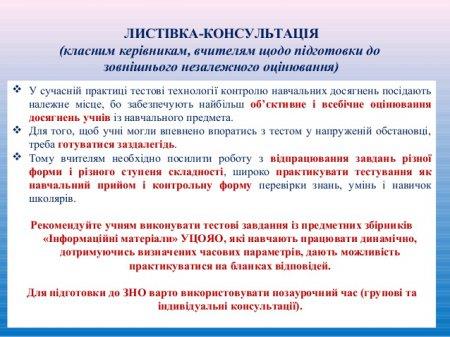 Методичні поради