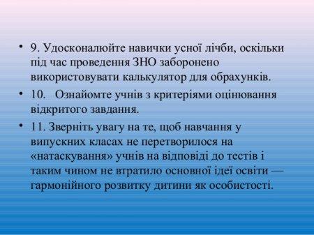 Методичні поради