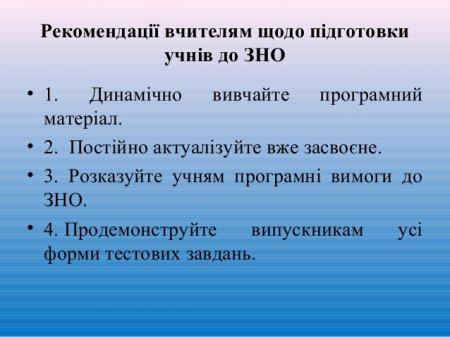 Методичні поради