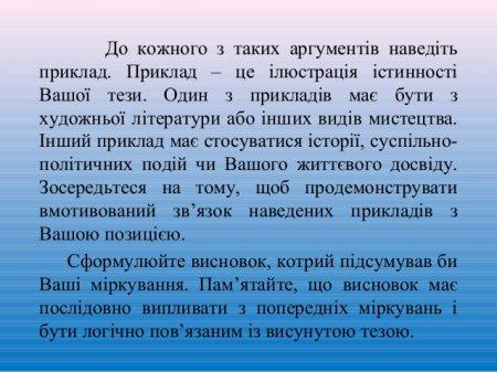 Методичні поради