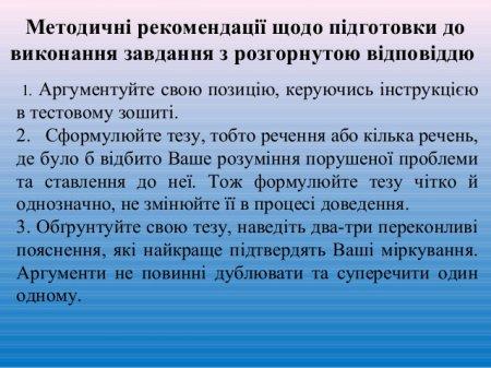 Методичні поради
