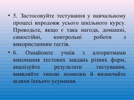 Методичні поради