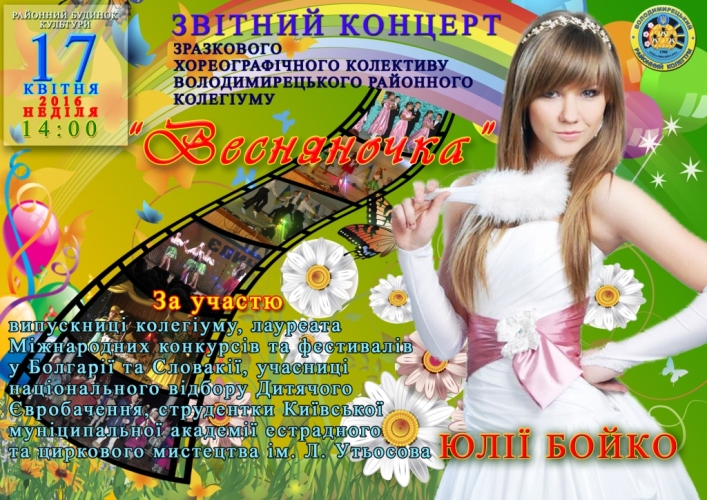 Звітний концерт