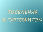 Оголошення!