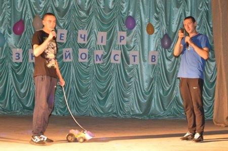 «Вечір знайомств»