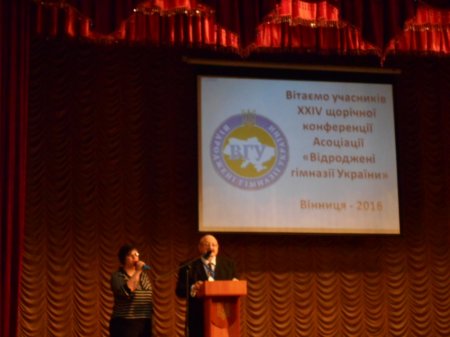 XXIV конференція ВГУ