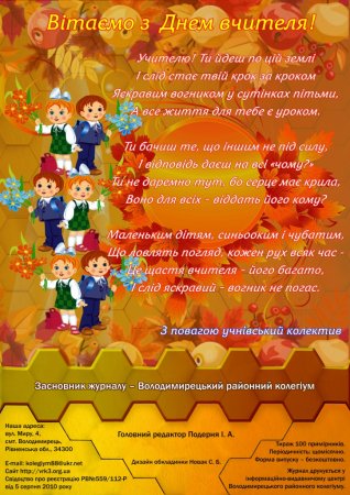 Вулик вересень 2016 року