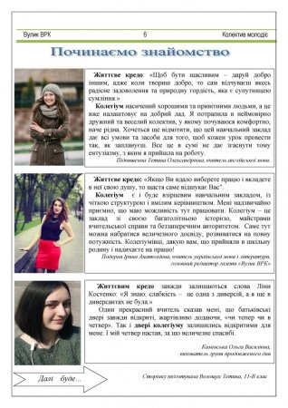 Вулик вересень 2016 року