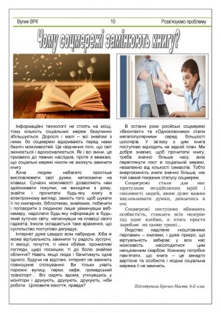 Вулик вересень 2016 року