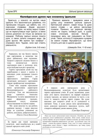 Вулик вересень 2016 року