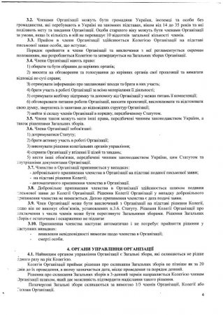 Статут організації