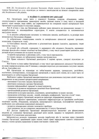 Статут організації