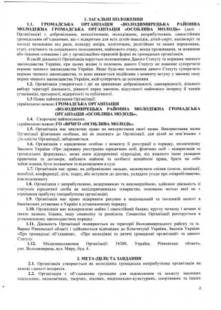 Статут організації