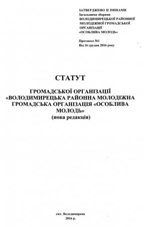 Статут організації