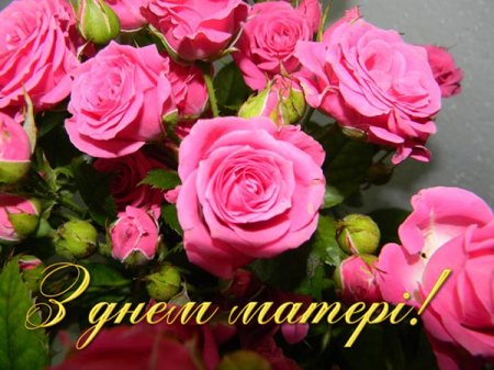 День матері