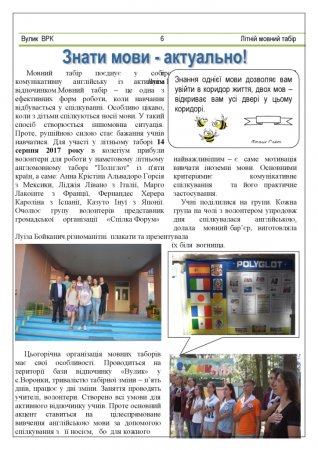 Вулик липень-серпень 2017
