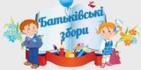 Шановні батьки! Шановні батьки!