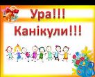 План роботи Володимирецького районного колегіуму на осінні канікули  2017-2018 н. р.