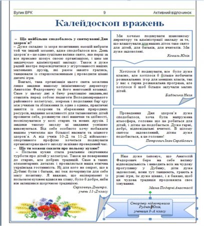 Вулик Вересень-Жовтень 2017 