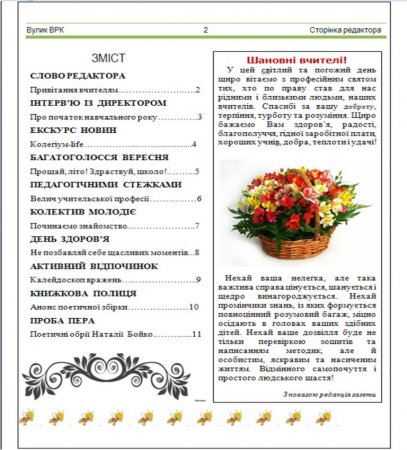 Вулик Вересень-Жовтень 2017 
