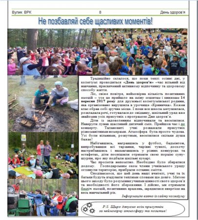 Вулик Вересень-Жовтень 2017 