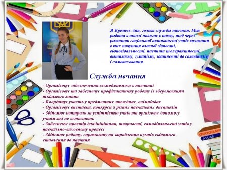 Шкільний уряд